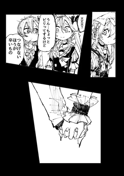 【東方漫画】てをつなごう_2
#ルーミア #フランドール・スカーレット 