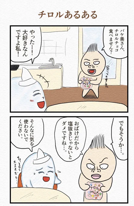 4コマ『チロルあるある』?☕️ 