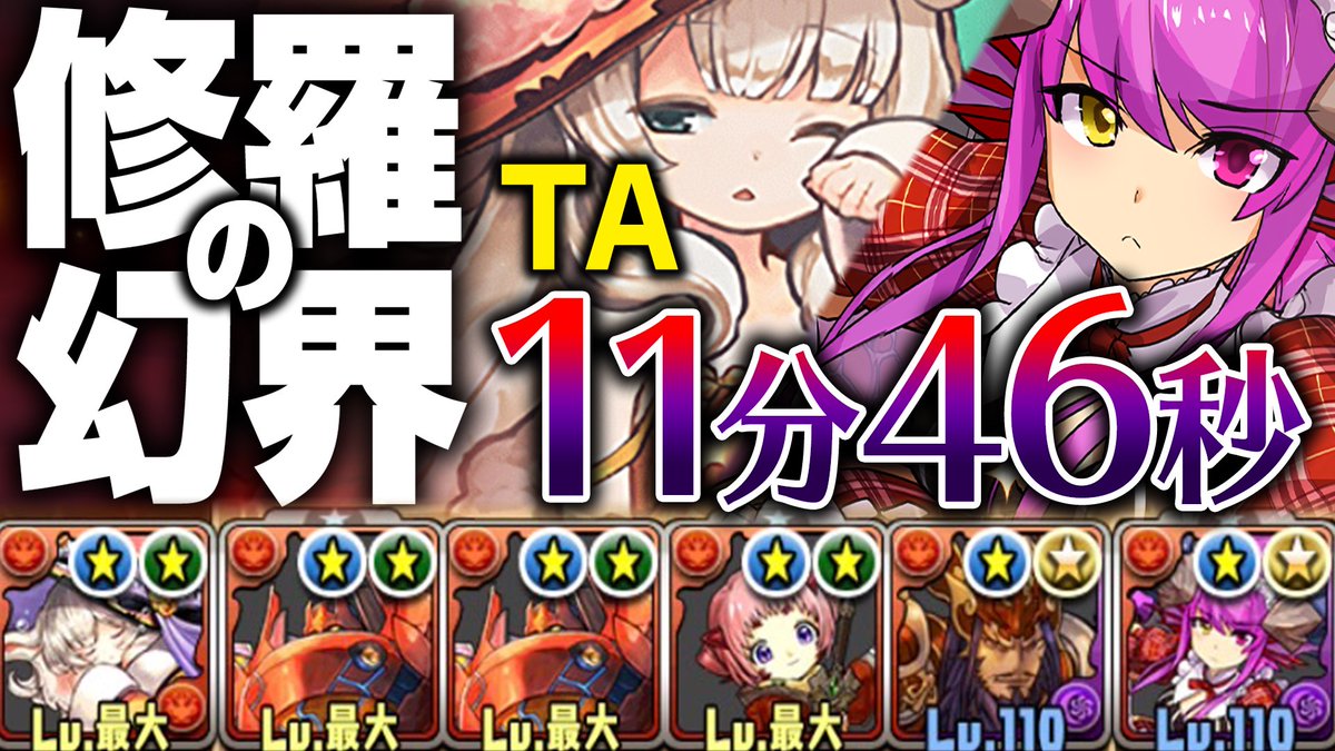 パズドラ 修羅 の 幻 界