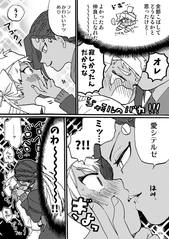 【腐・ジャミカリ】ラブラブ友情ポーション① 