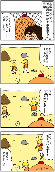 なんか楽しそうな工事現場だった 
