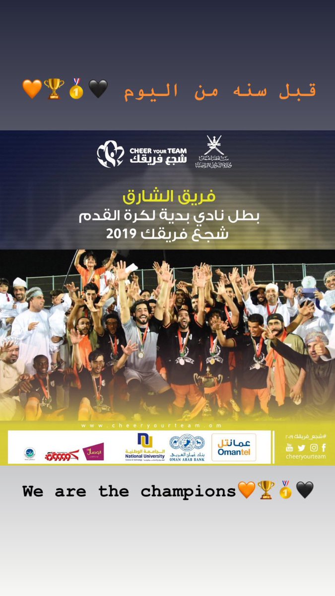 Alshariqteam100's tweet photo. قبل سنه من اليوم فريق الشارق بطل شجع فريقك🧡🥇🏆🖤 @cheeryourteam https://t.co/GZStiCxS8T