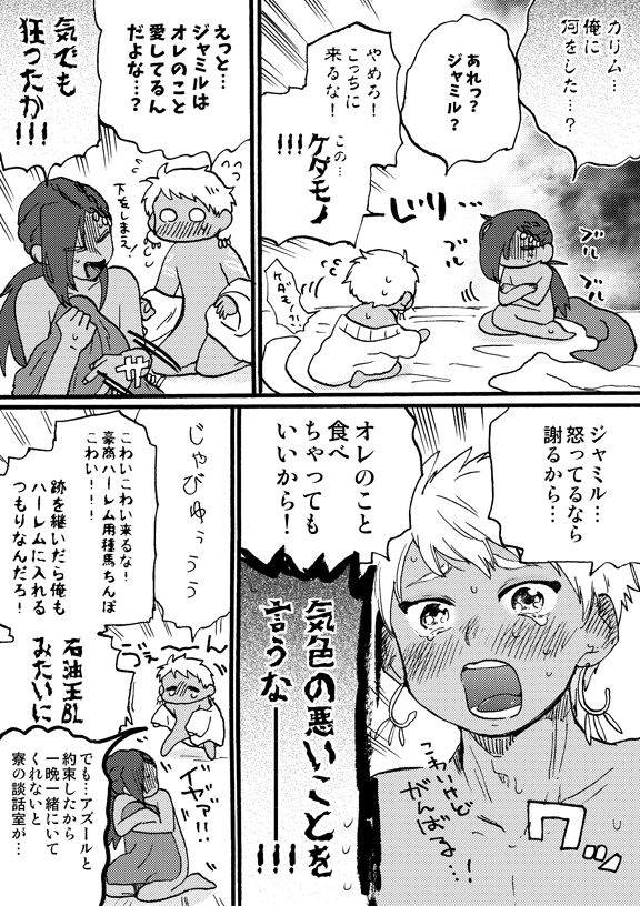 【腐・ジャミカリ】ラブラブ友情ポーション② 