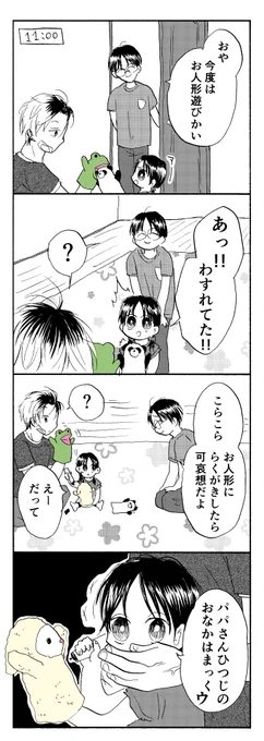 ヤンキー叔父さんと幼女 その109 