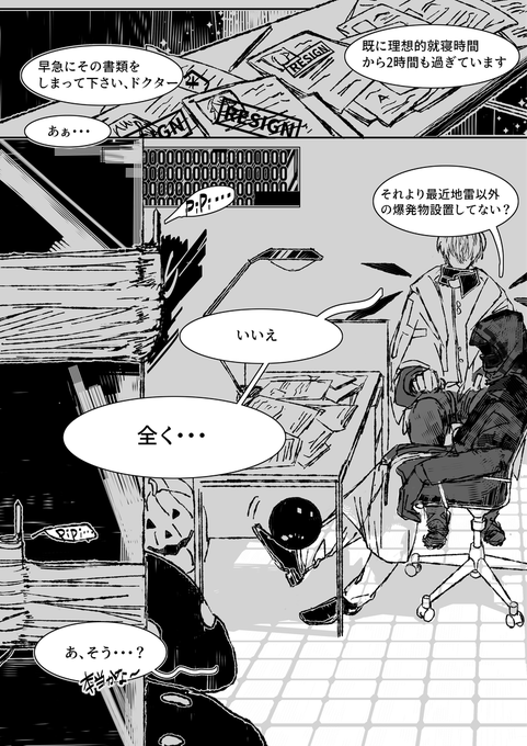 葬博 / 神罰  (※創作博士顔出る/前回の葬博続き)  1/3 
