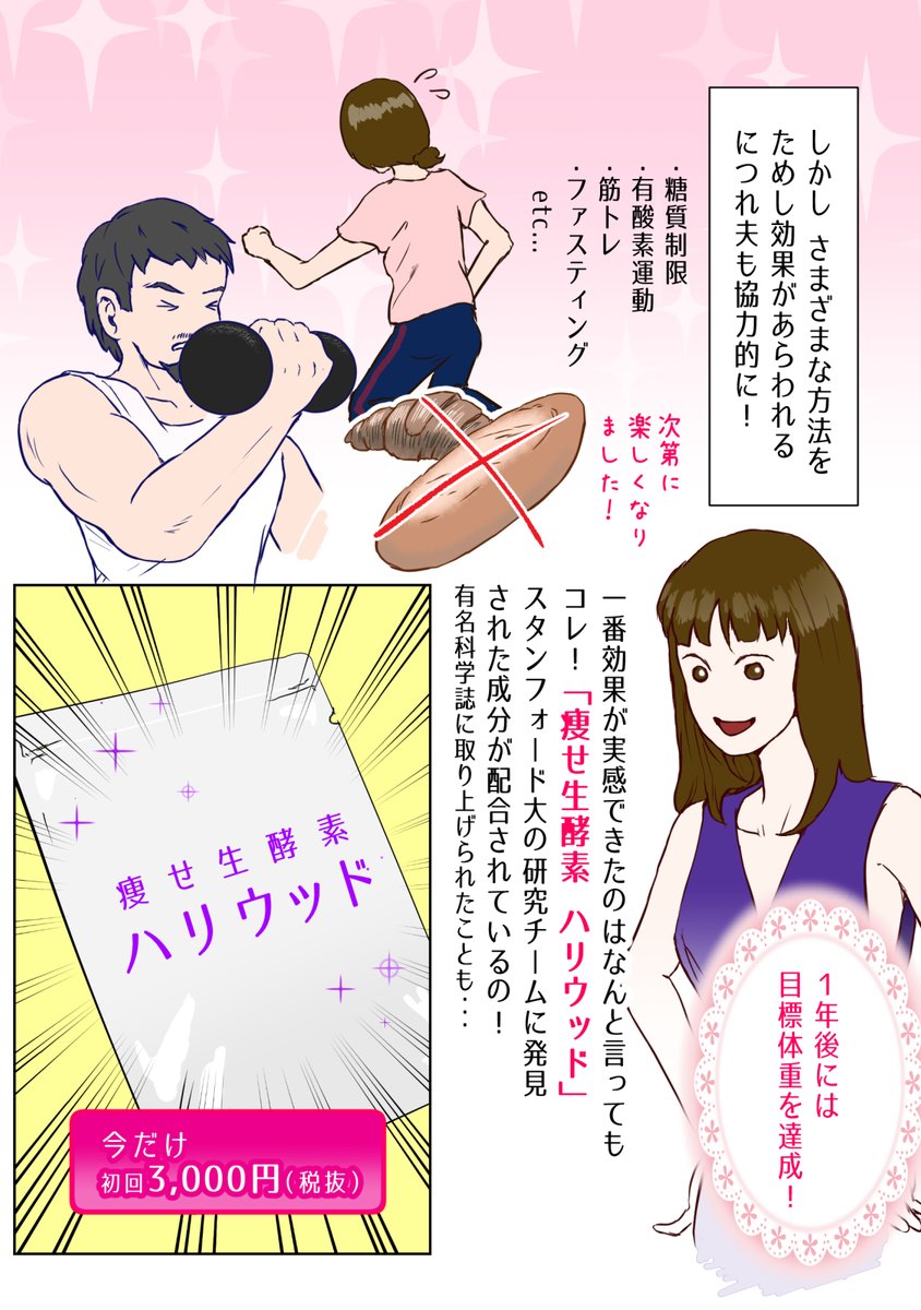 漫画「私たちマイペース夫婦:ダイエット体験記」 