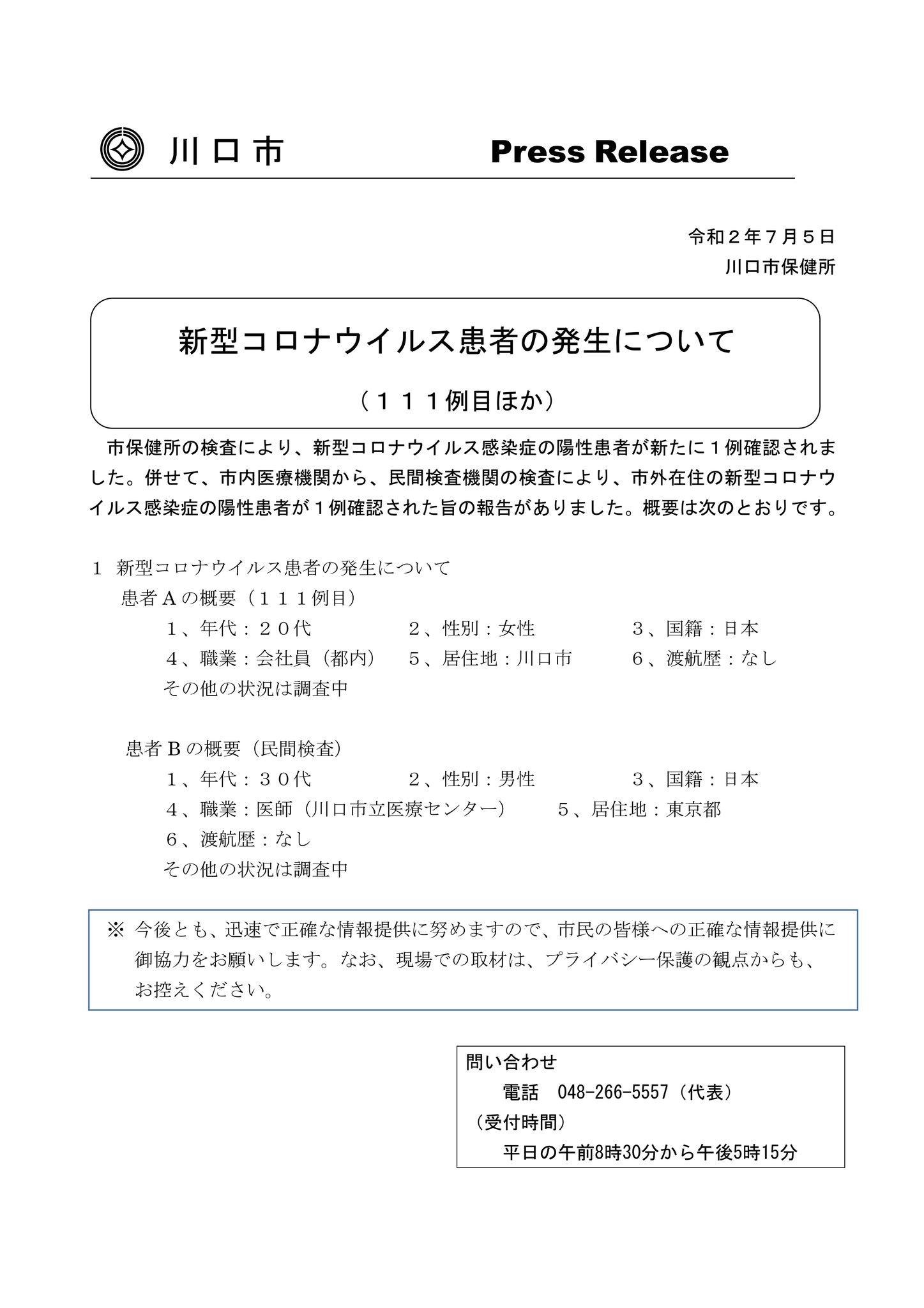 コロナ 川口 市 保健所