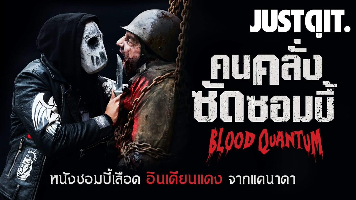 JorDorOr's tweet image. #รู้ไว้ก่อนดู BLOOD QUANTUM คนคลั่ง ซัดซอมบี้! แมชท์เดือด &quot;อินเดียนแดง vs. ไวรัสสยองโลก&quot;
ผลงานระทึกขวัญรสชาติใหม่จากผู้กำกับสายเลือด &quot;อินเดียนแดง&quot;

ดูบน YouTube: youtu.be/CcOlal5x84U

#BloodQuantum #คนคลั่งซัดซอมบี้ 
เข้าฉาย 9 กรกฎาคมนี้ในโรงภาพยนตร์
#จดอ #JUSTดูIT