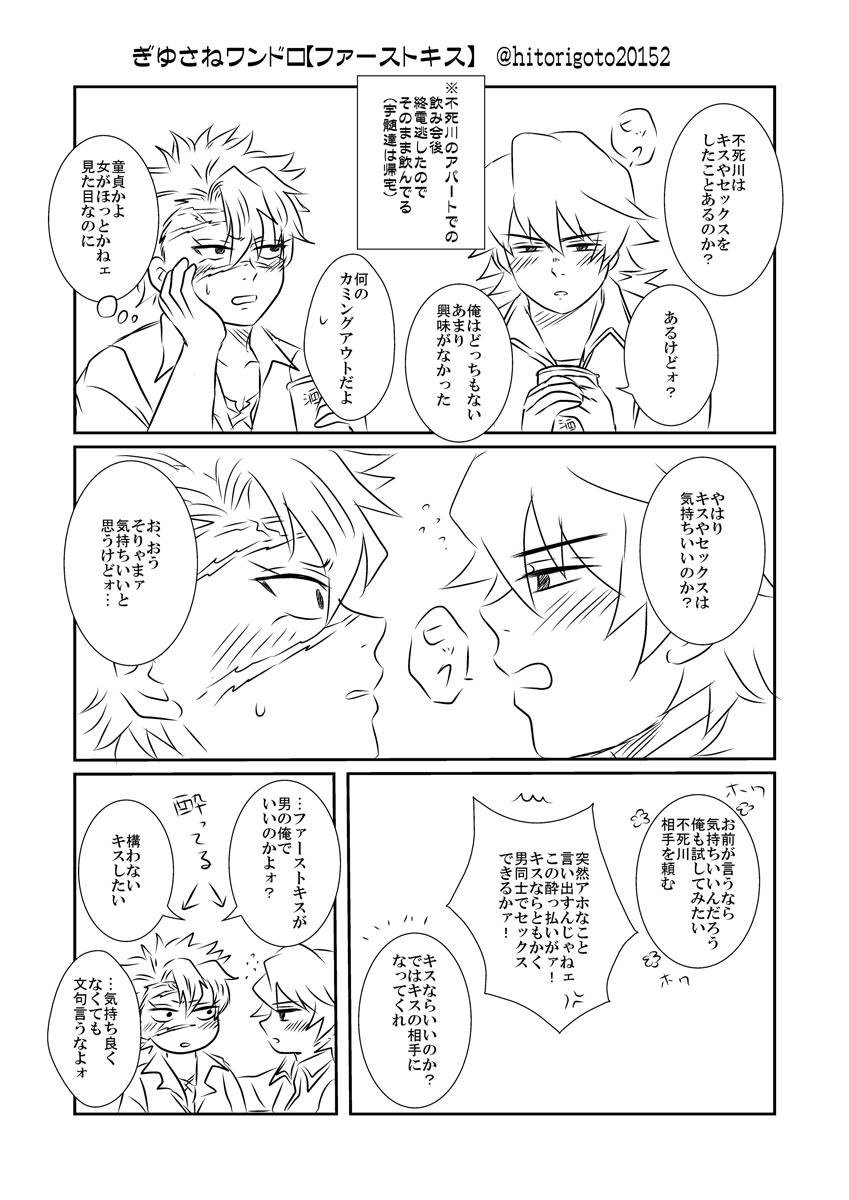 ぎゆさねワンドロ【ファーストキス】※付き合ってないキメ学ぎゆさね。 遅刻すみません～。この続きが8月インテのぎゆさね本になります、本ではセッします、セッしてるとこから始まりますw よかったら～^^

#ぎゆさね版深夜の真剣60分一本勝負 