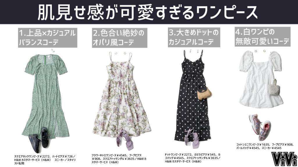 Vivi Twitterissa H M さりげない肌見せができる最強ワンピースを集めました スリットが今っぽいから本当にこれ着るだけで完成する T Co Pctp6v68wq Vivi Twitterissa H M さりげない肌見せができる最強ワンピースを集めました スリットが今っぽいから本当にこれ着るだけで完成する T Co Pctp6v68wq