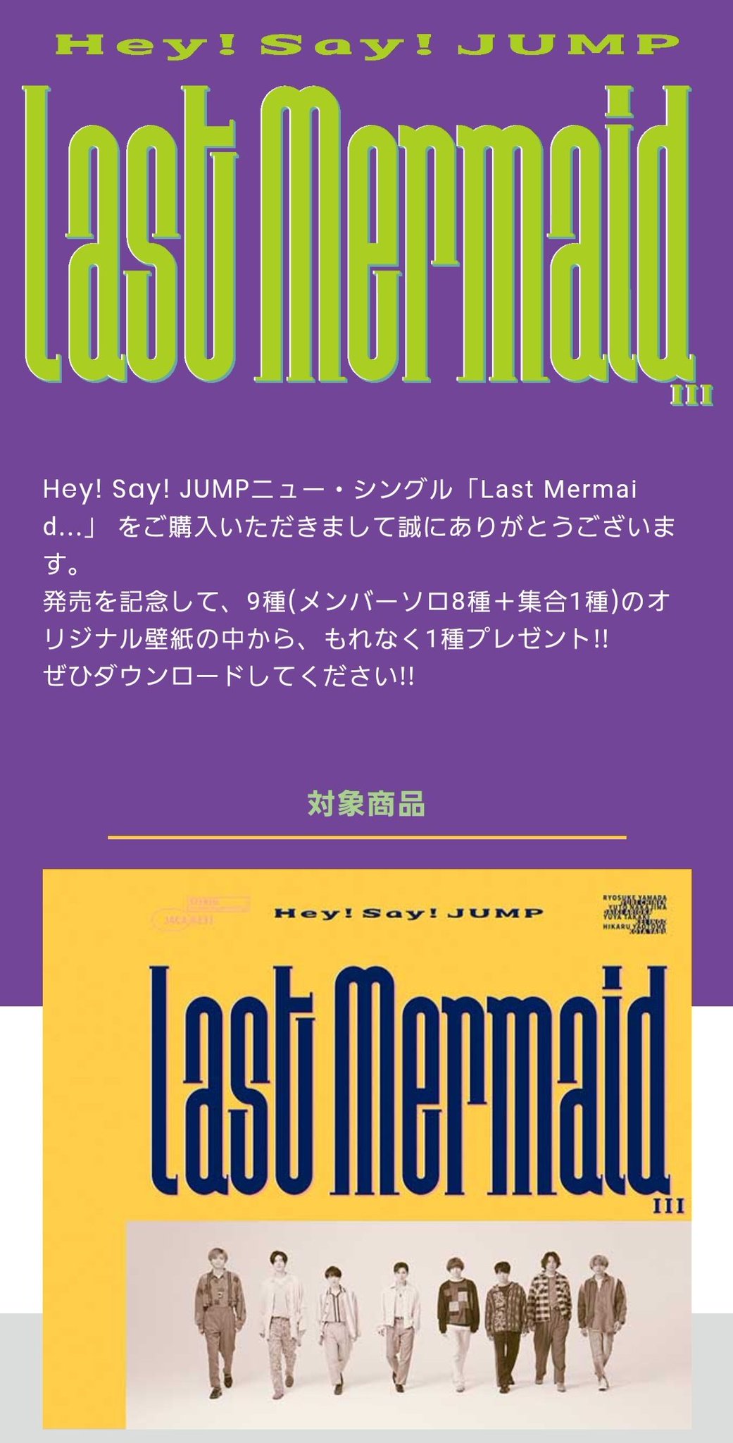 ゆ り り ん Last Mermaid オリジナル壁紙をダウンロード出来るのは今日の23 59までです 通常盤を買っててまだダウンロードしてない方は忘れないようにしてください Lastmermaid Heysayjump T Co 5qpka4x5na T Co Yd3jtveaa1