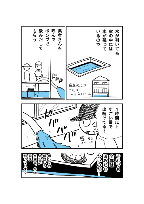 大雨被害が大変なことになっているので
再掲します。
浸水後の掃除や『り災証明書』をもらうために
やっておいた方が
いいことをまとめています。
被害地域の皆様のご無事をお祈りしております。
この漫画が役に立ちますように。

#大雨 #浸水 