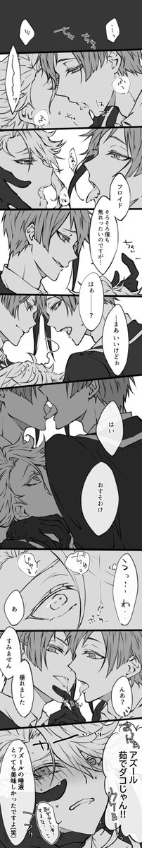 イドアズ…?
(キスの都合上眼鏡なし)
#twst_BL 