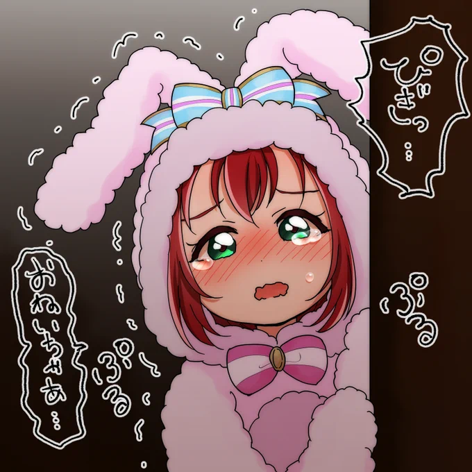 夜一人でトイレに行けないルビィちゃん 