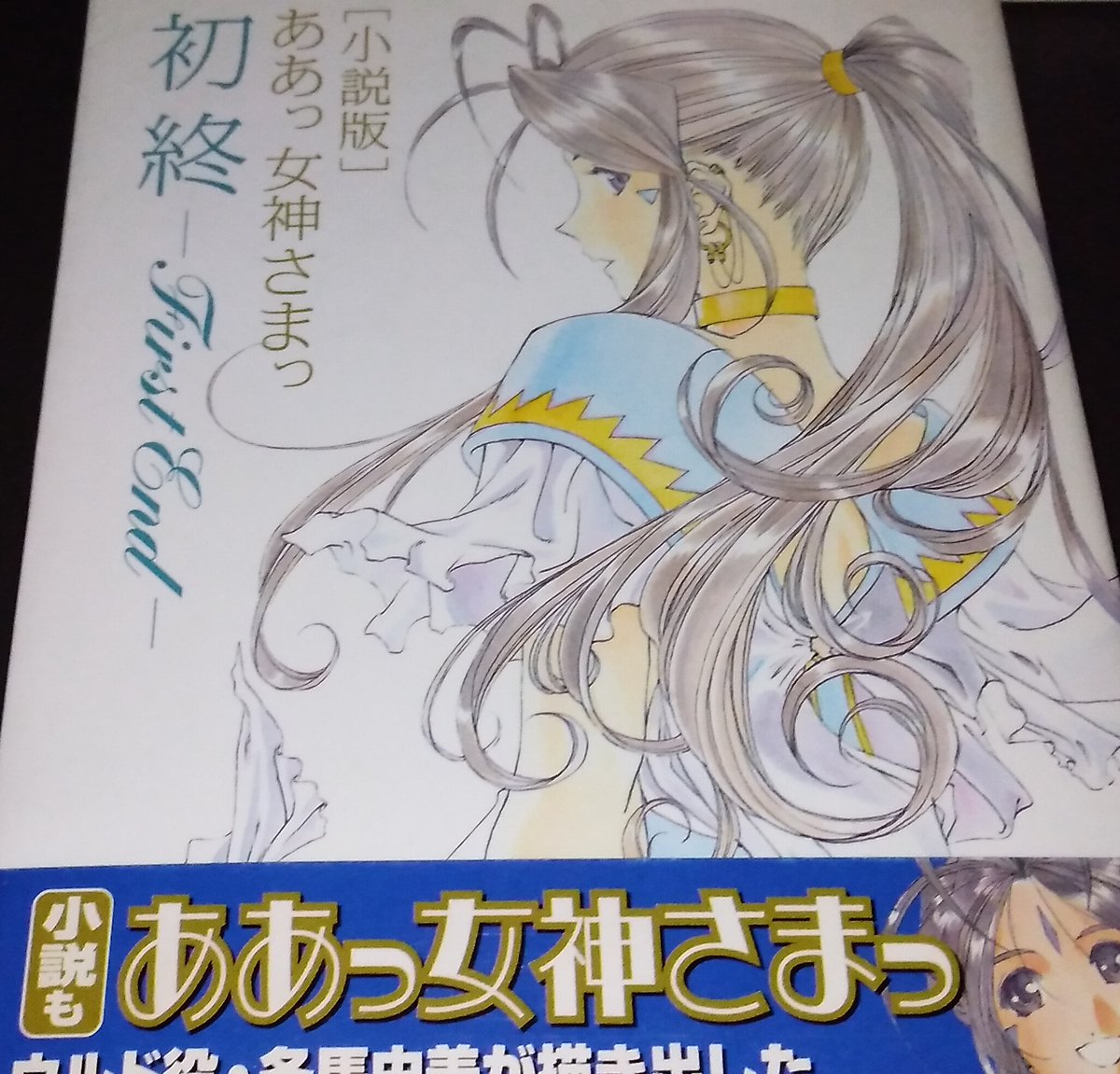 ああっ女神さま Twitter Search Twitter