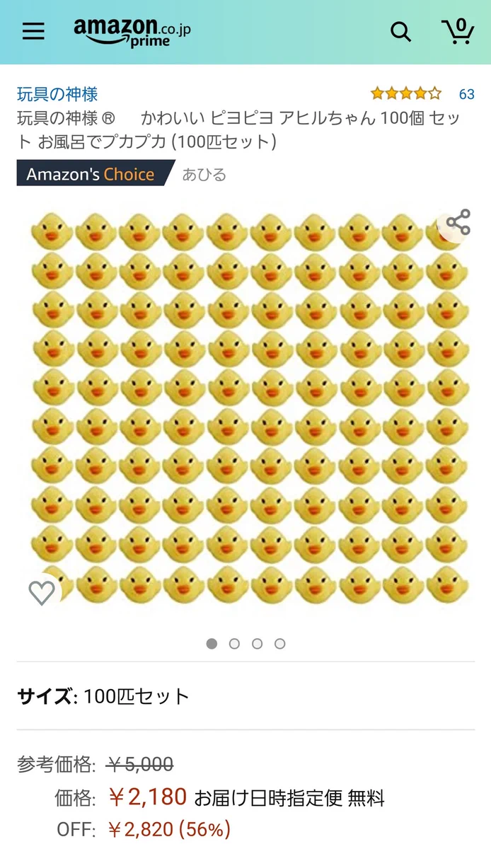 ちょっと欲しくなる？Amazonの商品説明で欲しくなるアヒルのオモチャwww