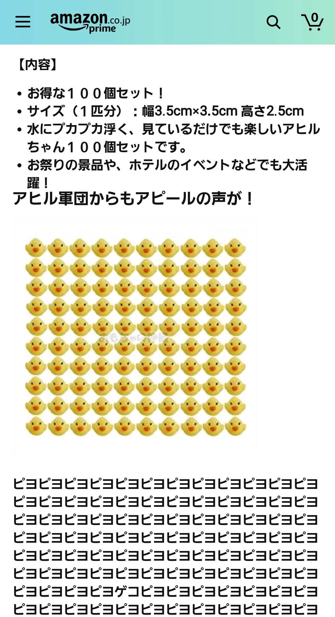 ちょっと欲しくなる？Amazonの商品説明で欲しくなるアヒルのオモチャwww