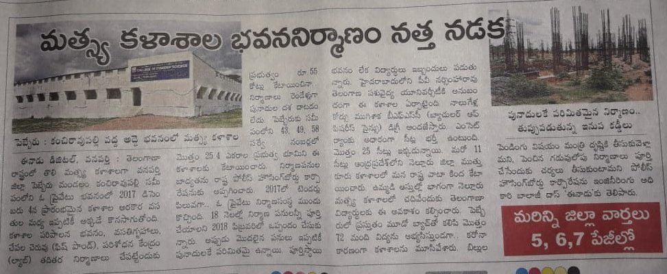 AkhiLkolupula14's tweet photo. #New_college_temporary_building_
#new_one_not_yet_started🙏
#LackOfbasicFacilities
#its_been_3yrs
Sir pls make the construction of college building as soon as possible🙏
#show_some_priority_to_fisheries_and_Save_BFSc_in_Telangana_sir
@SingireddyTRS 
@TelanganaCMO
@YadavTalasani https://t.co/JqyMFMC519