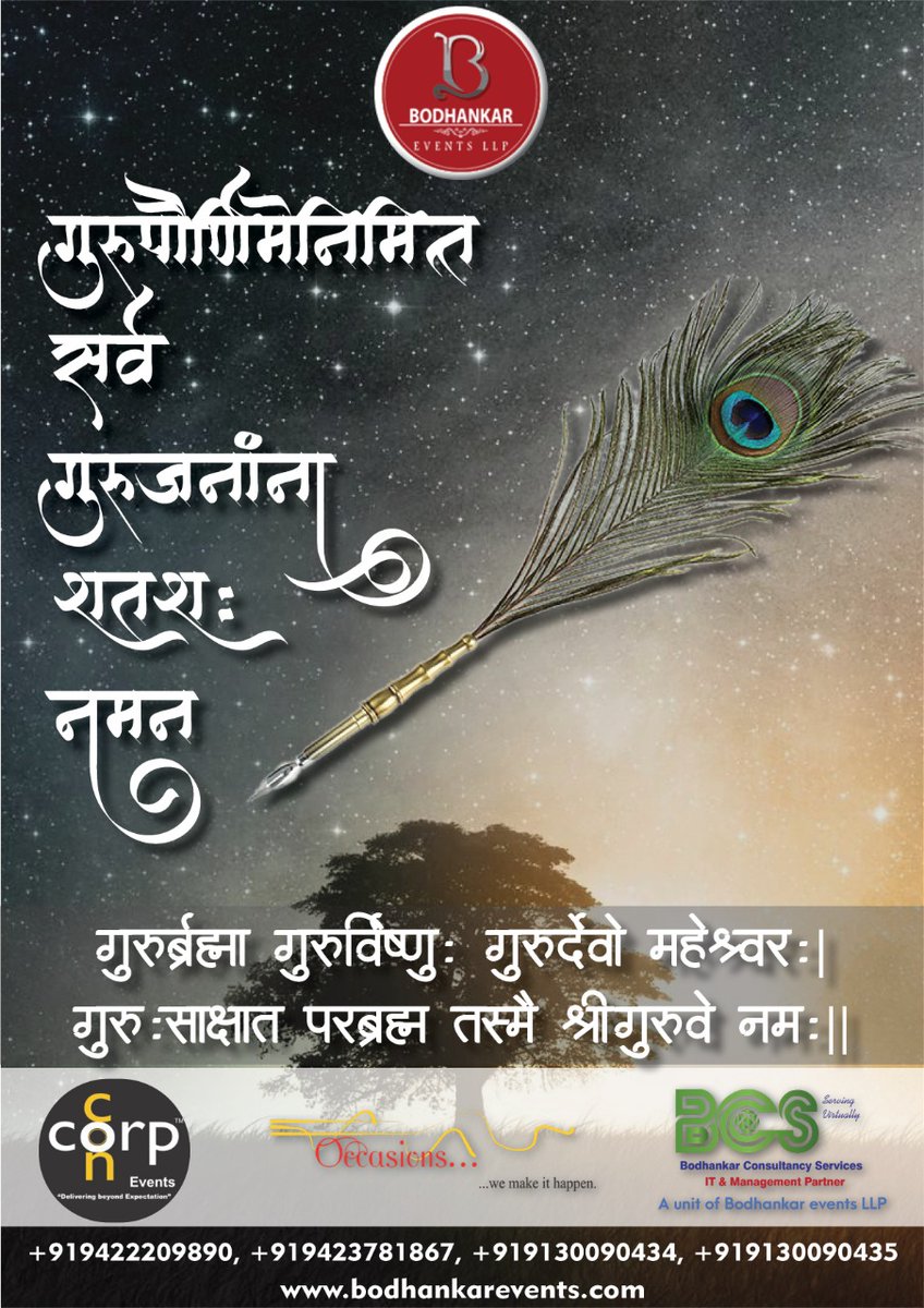 गुरू पौर्णिमेच्या हार्दिक शुभेच्छा💐