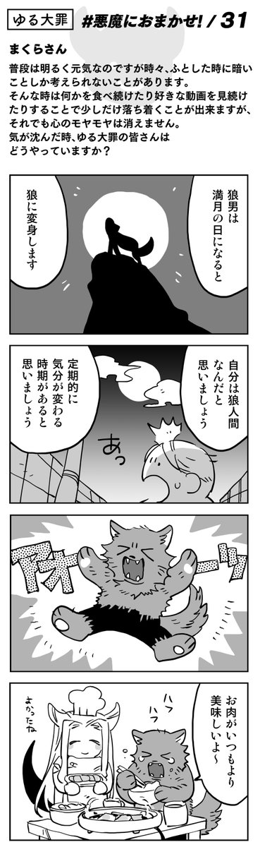 【読者コーナー】
牛タンおかわり!
#悪魔におまかせ 