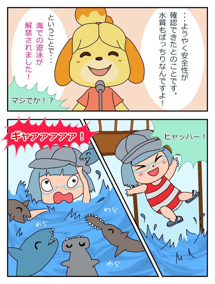 海水浴について
あつ森民が思っていることを漫画にしました。

#どうぶつの森 
#AnimalCrossing 
#ACNH 
#NintendoSwitch 