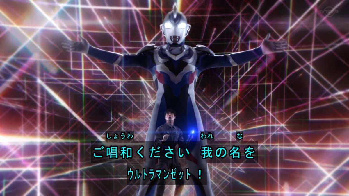 Twitter पर ティセラ 録画してたウルトラマンzようやく1 3話見たけどテンポいいし中々面白いね 登場人物たちの会話劇も見ていて本当に飽きさせない作りになってると思う それとご唱和下さいって変身前の決め台詞めっちゃ好き ウルトラマンz Twitter पर ティセラ 録画してたウルトラマンzようやく1 3話見たけどテンポいいし中々面白いね 登場人物たちの会話劇も見ていて本当に飽きさせない作りになってると思う それとご唱和下さいって変身前の決め台詞めっちゃ好き ウルトラマンz