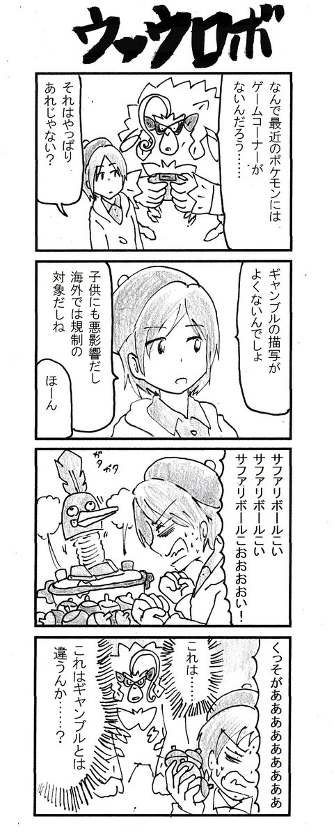 4コマ ウッウロボ #ポケモン剣盾 