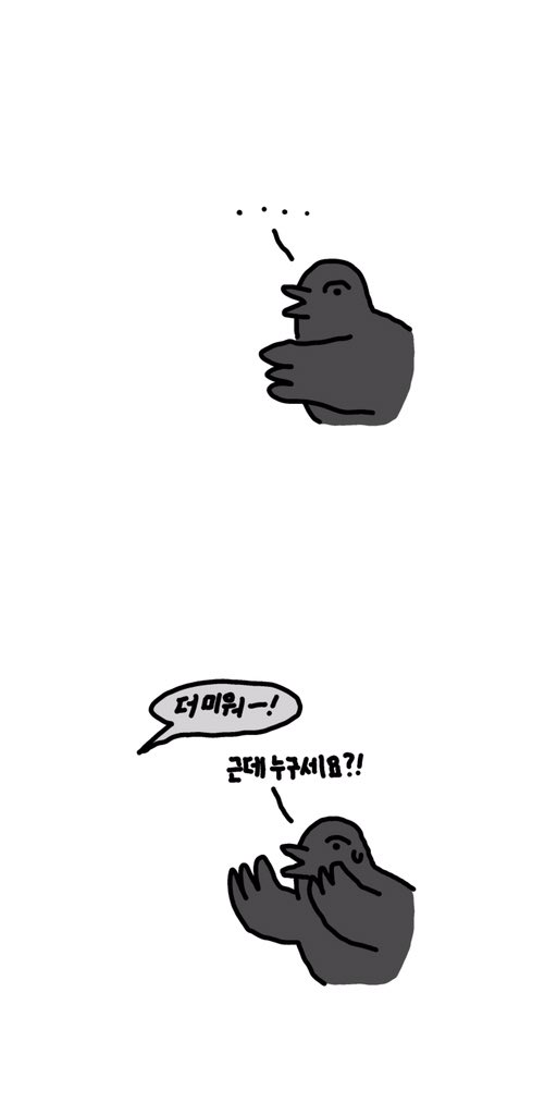 비둘기씨와 연애하기 