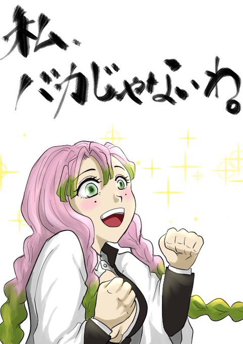 ばななんさんがTwitterに投稿した甘露寺蜜璃(鬼滅の刃)のイラスト。