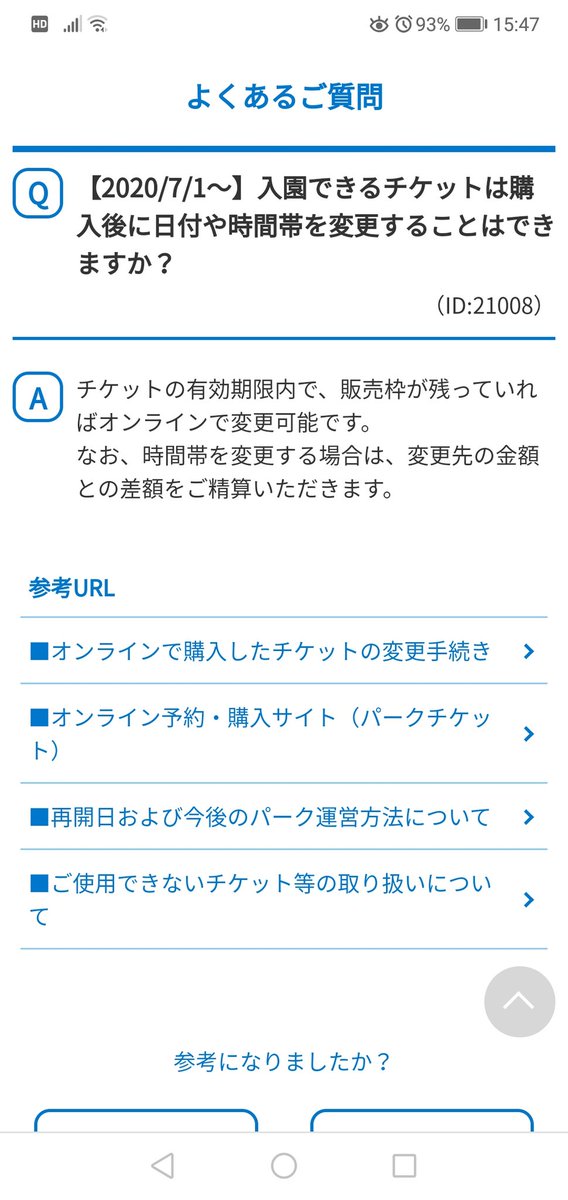 食 もうどっちよ 有効期限内なの ３ヶ月以内なの ディズニー チケット 変更