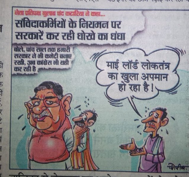 mamtaharit1's tweet photo. #Regulate_panchayat_sahayak

@YUVAKARYAKARINI @ashokgehlot51 @SachinPilot @GovindDotasra @DrBDKalla2  @RahulGandhi  @RajCMO  @MlaRamlal @MLABHIM
@zeenews
@news18Rajasthan
@1stindiaNews
""मुँह मे राम ,बगल छूरी"" वाली हमदर्दी विपक्ष में बैठकर ही याद आती है आपको महानुभावों https://t.co/5xuiV2Aj1u