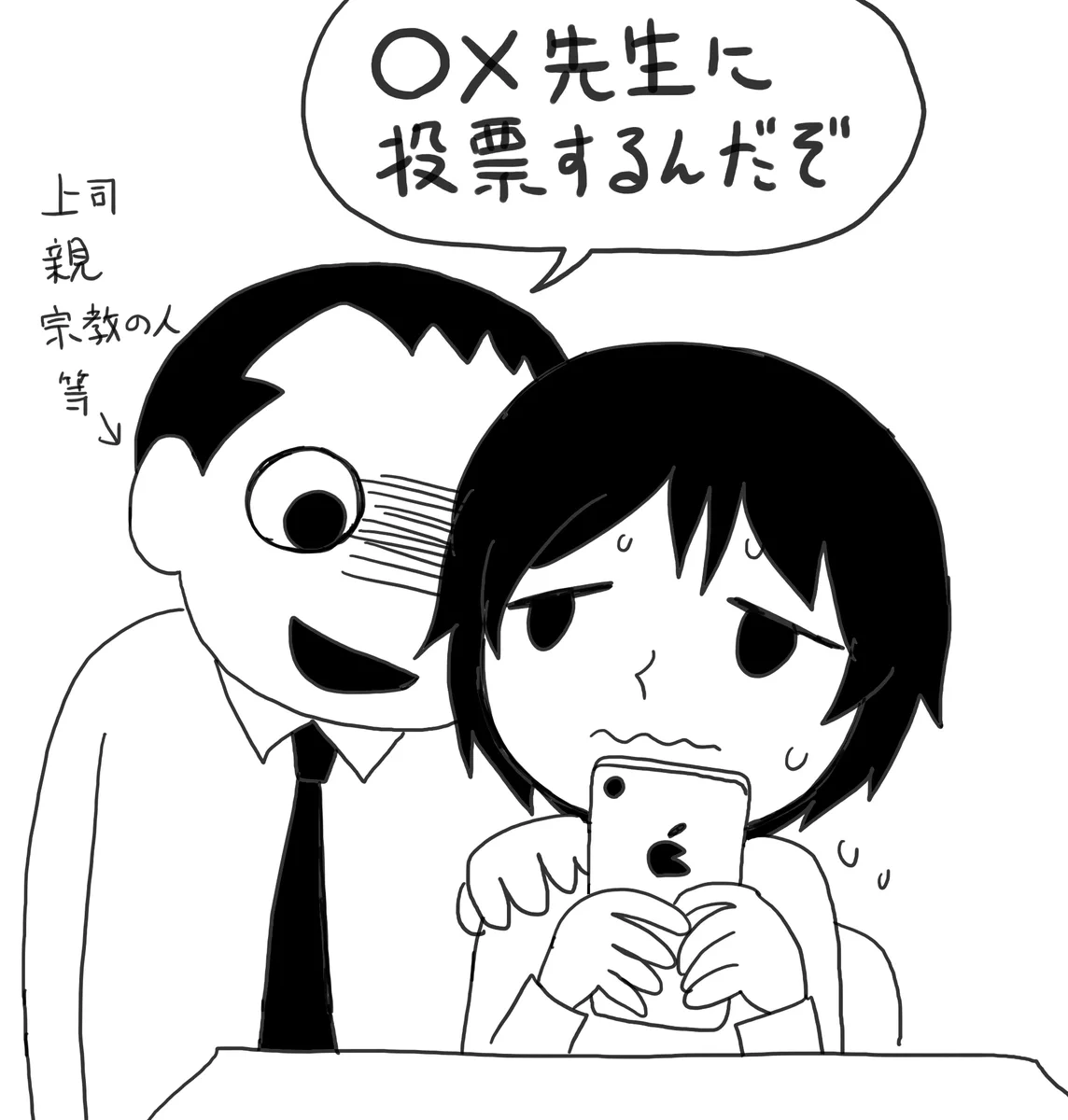 実はこんな問題点も･･･！メリットばかりじゃないネット投票