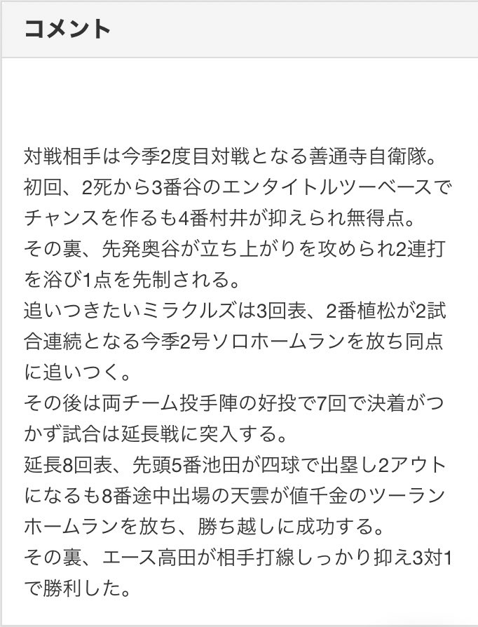 Miracle898989's tweet photo. 【オープン戦情報】
《Miracles》3対1《善通寺自衛隊》
先制されるも2本の本塁打で逆転勝利することができました。
投げて奥谷が3回1失点の好投。
エース高田が5回無失点の好投。
打っては植松のソロ、天雲のツーランで3得点を奪った。 https://t.co/rKpbO3zer0