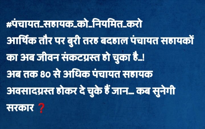 mamtaharit1's tweet photo. #Regulate_panchayat_sahayak

@YUVAKARYAKARINI @ashokgehlot51 @SachinPilot @GovindDotasra @DrBDKalla2  @RahulGandhi  @RajCMO  @MlaRamlal @MLABHIM
@zeenews
@news18Rajasthan
@1stindiaNews
""मुँह मे राम ,बगल छूरी"" वाली हमदर्दी विपक्ष में बैठकर ही याद आती है आपको महानुभावों https://t.co/r17Ionw9f6