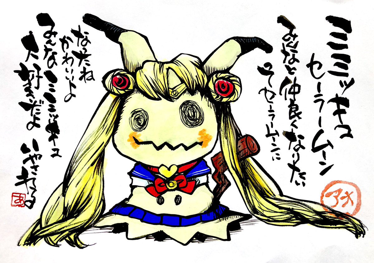 Twoucan セーラームーンチャレンジ の注目ツイート イラスト マンガ コスプレ モデル