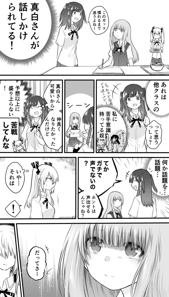 久しぶりに学食行った

#声がだせない少女は彼女が優しすぎると思っている 