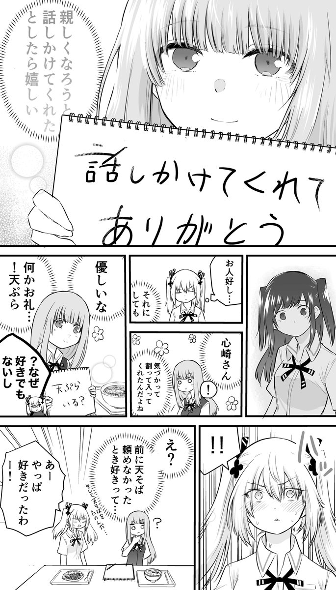 久しぶりに学食行った

#声がだせない少女は彼女が優しすぎると思っている 