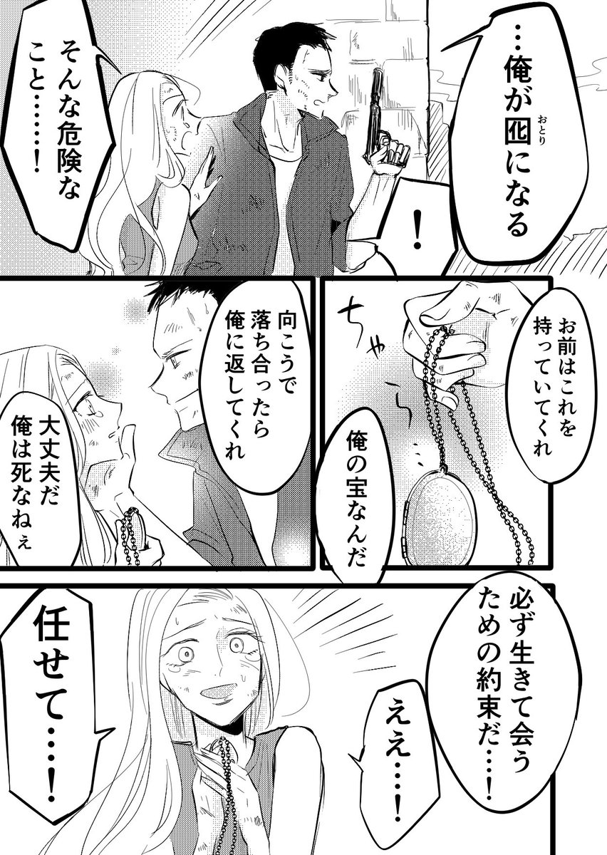 【創作】どんな手を使ってでも二人で生き残りたい女 