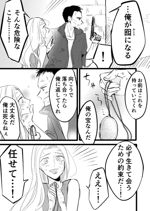 【創作】どんな手を使ってでも二人で生き残りたい女 