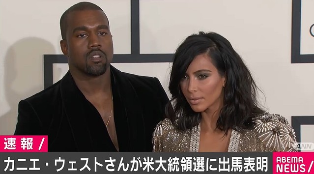 【米人気ラッパー】カニエ・ウェスト氏、アメリカ大統領選への出馬を表明
news.livedoor.com/article/detail…

選挙までは4カ月しか残っておらず、公式に立候補を届出たかや、出馬表明の真意については明らかになっていない。