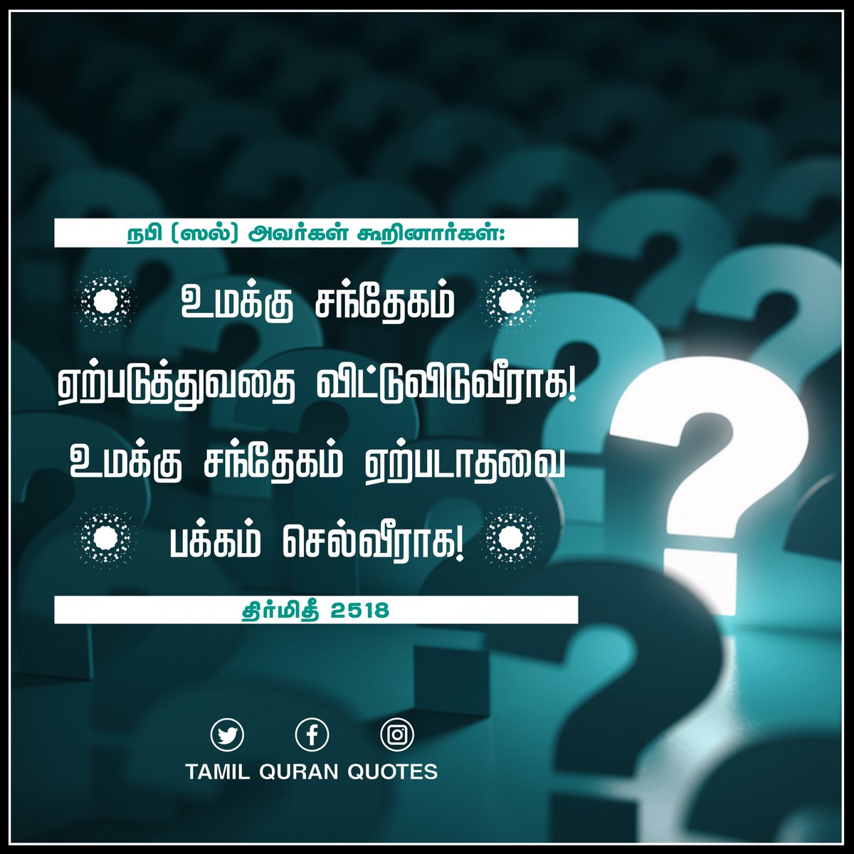 islamic tamil quotes islamic tamil quotes