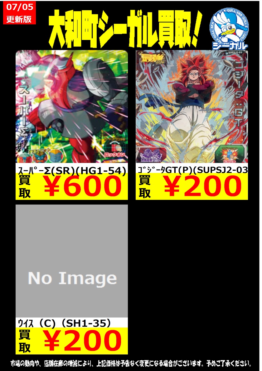シーガル大和町店 Auf Twitter ドラゴンボールヒーローズ高価買取情報 ｽｰﾊﾟｰs Sr Hg1 54 600 ｺﾞｼﾞｰﾀgt P Supsj2 03 0 ｳｲｽ C Sh1 35 0 ドラゴンボールヒーローズ シーガル シーガル大和町 T Co 5ojl1wdb5l