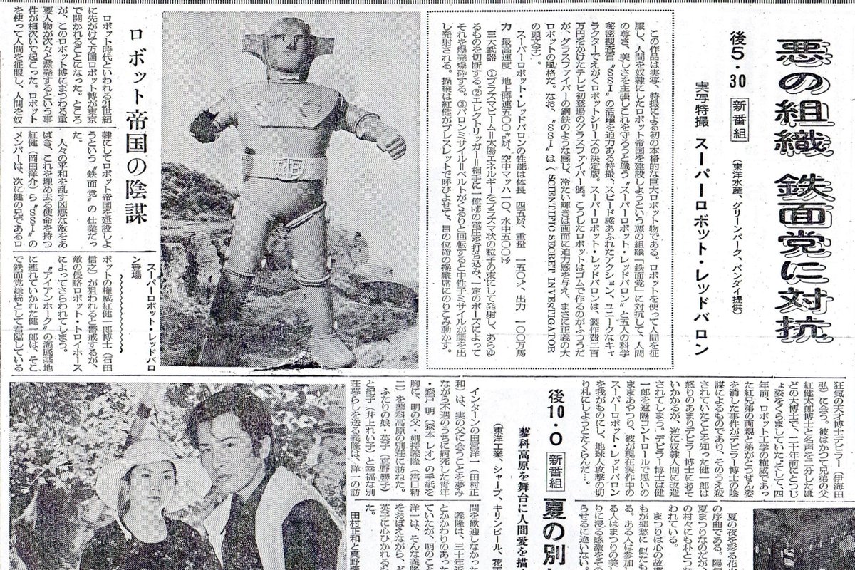 想四郎 長崎奉行所 スーパーロボット レッドバロン 静岡ではsbsテレビで放送されました 図書館で 静岡新聞 を読んでいたところ 記事や広告がありましたので お知らせします 想四郎 長崎奉行所 スーパーロボット レッドバロン 静岡ではsbsテレビで放送されました 図書館で 静岡新聞 を読んでいたところ 記事や広告がありましたので お知らせします