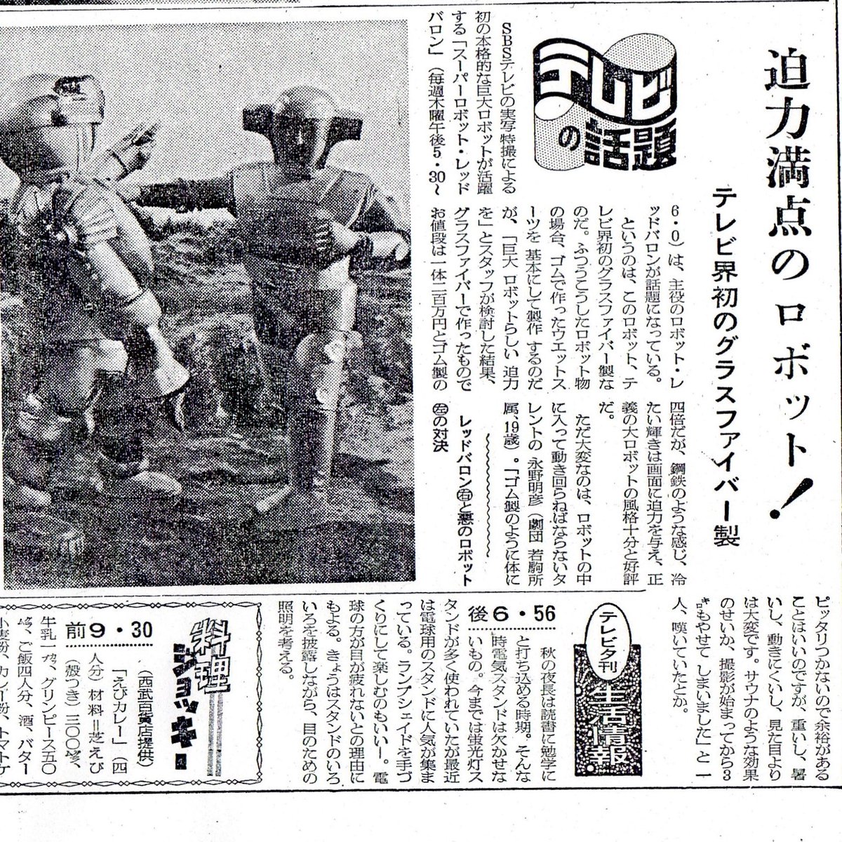 想四郎 長崎奉行所 スーパーロボット レッドバロン 静岡ではsbsテレビで放送されました 図書館で 静岡新聞 を読んでいたところ 記事や広告がありましたので お知らせします 想四郎 長崎奉行所 スーパーロボット レッドバロン 静岡ではsbsテレビで放送されました 図書館で 静岡新聞 を読んでいたところ 記事や広告がありましたので お知らせします