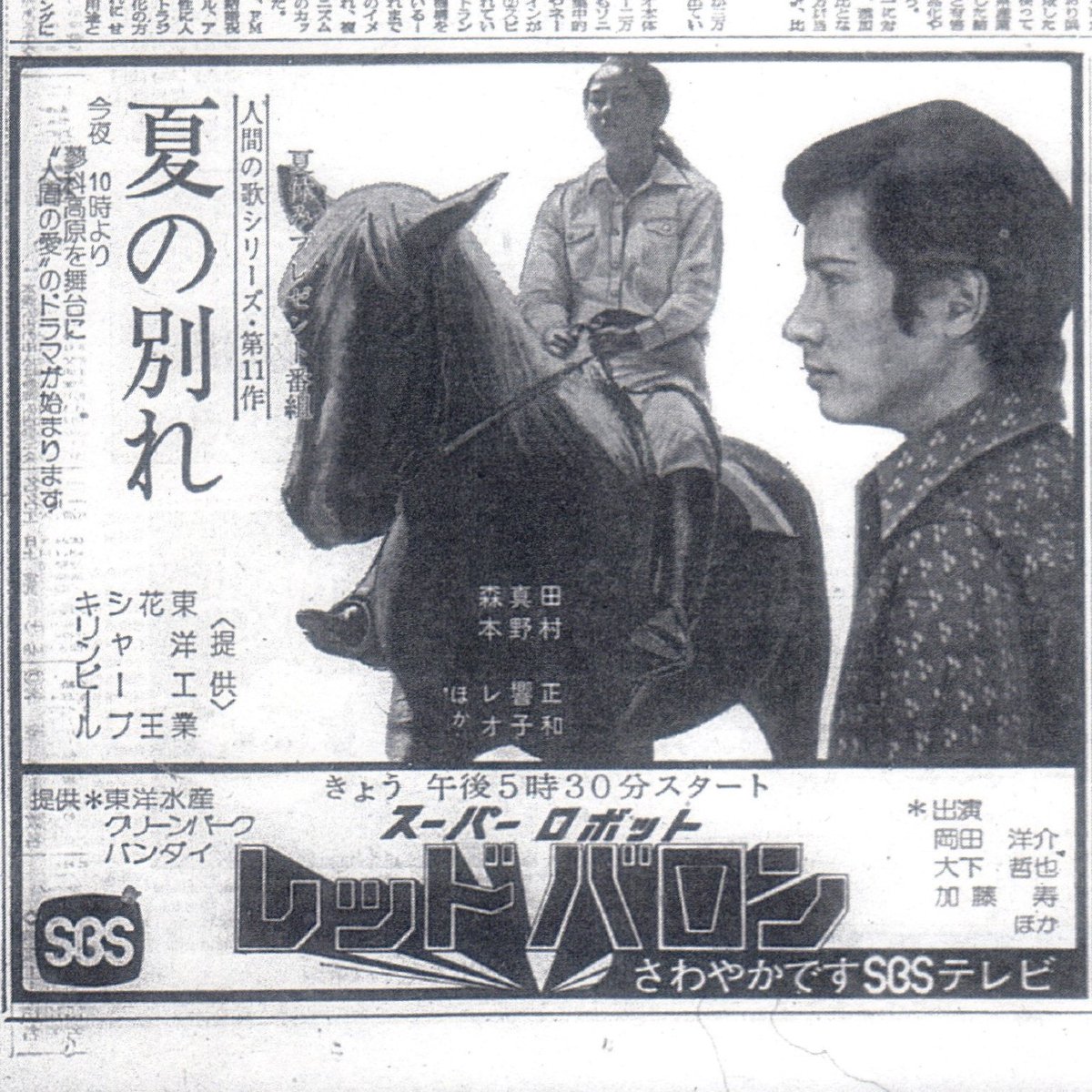 想四郎 長崎奉行所 スーパーロボット レッドバロン 静岡ではsbsテレビで放送されました 図書館で 静岡新聞 を読んでいたところ 記事や広告がありましたので お知らせします 想四郎 長崎奉行所 スーパーロボット レッドバロン 静岡ではsbsテレビで放送されました 図書館で 静岡新聞 を読んでいたところ 記事や広告がありましたので お知らせします