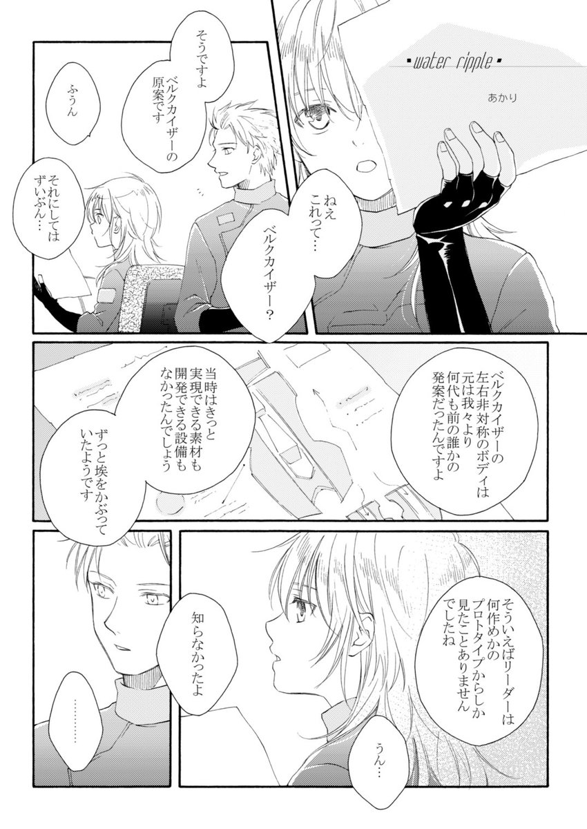 ミハエルアンソロジー企画さま(@michael_antholo)に寄稿させていただいた漫画をweb再録します(1/2)
#エアレツゴ万博 