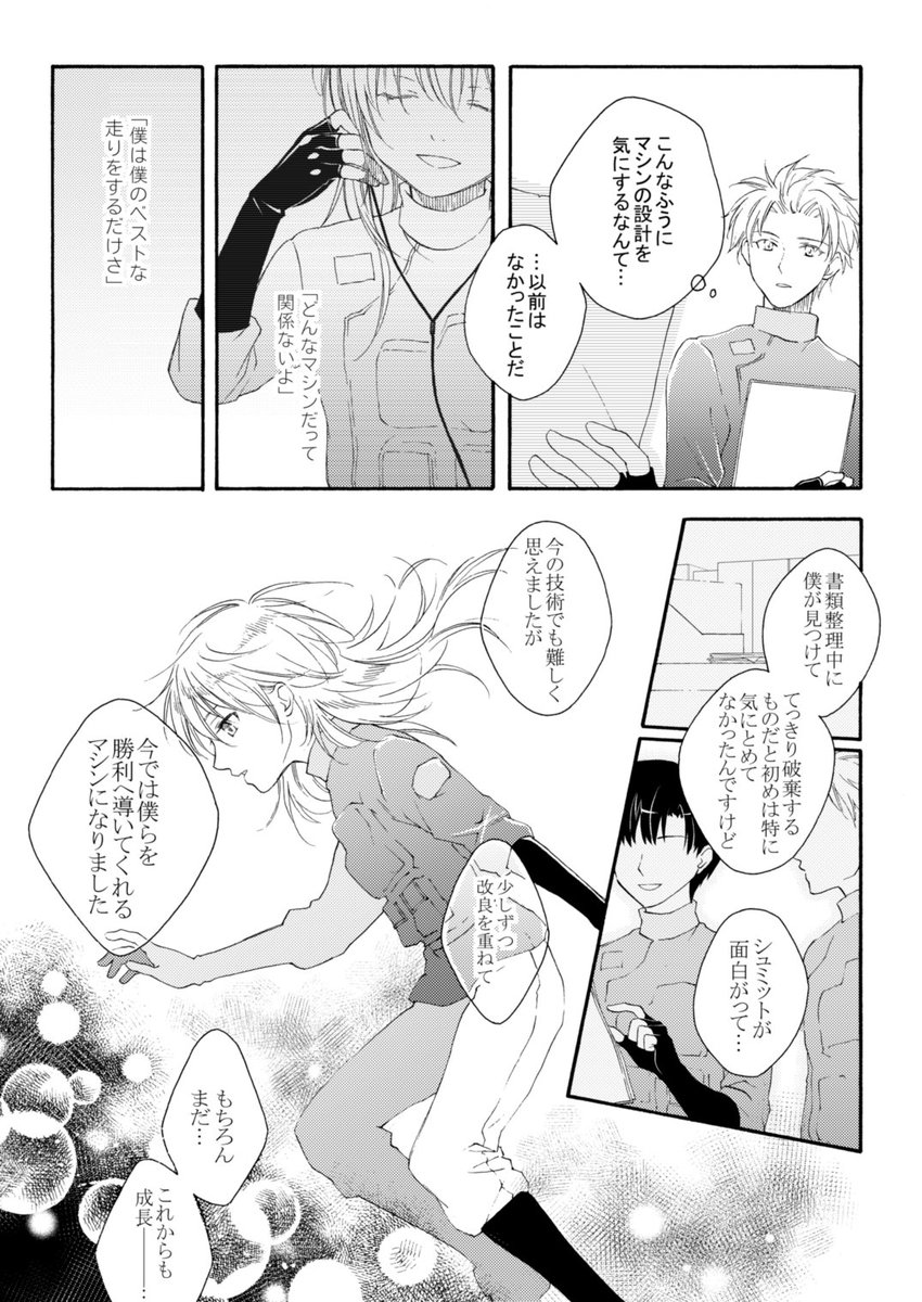 ミハエルアンソロジー企画さま(@michael_antholo)に寄稿させていただいた漫画をweb再録します(1/2)
#エアレツゴ万博 