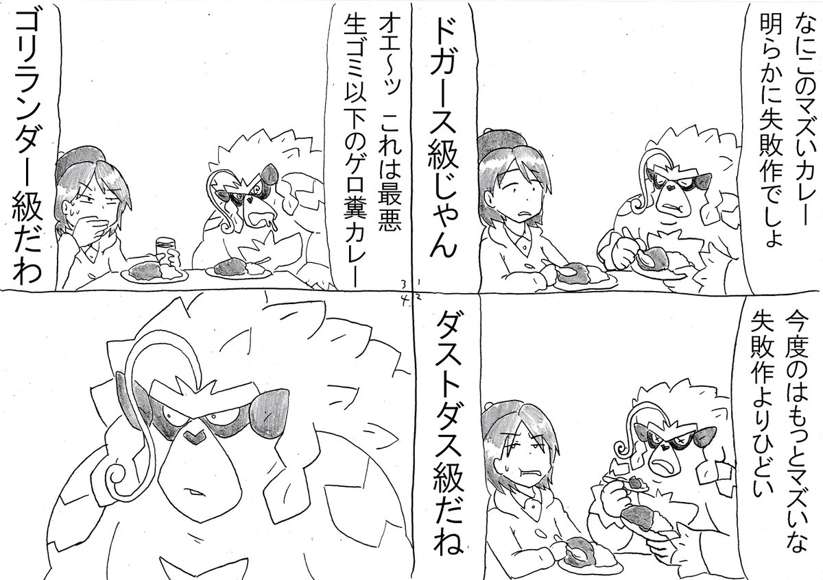 ポケモン 4コマ ウッウロボ ポケモン剣盾 動物の漫画 ポケモン 4コマ ウッウロボ ポケモン剣盾 動物の漫画