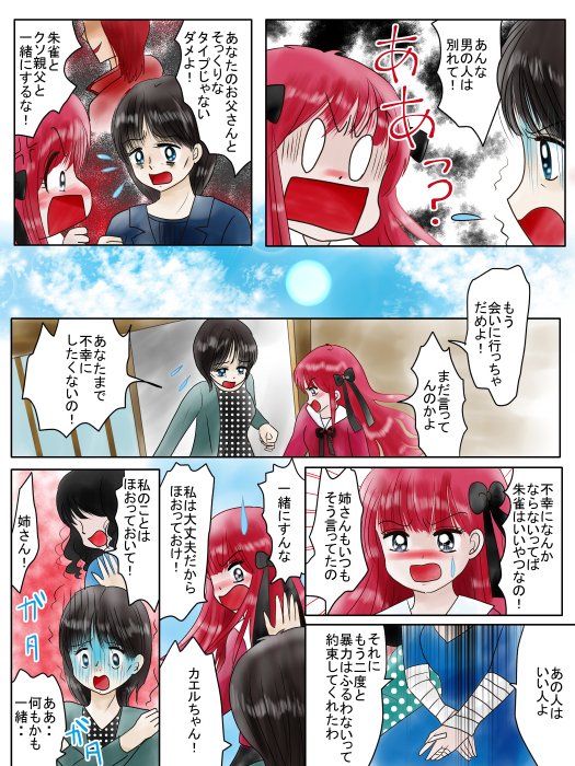 まとめ24恋まほ三人娘とライちん編 393話～423話 #漫画 #おまじない #恋愛 #恋の魔法とおまじない #オリジナル漫画 #家族 #姉妹 https://t.co/yPpObMw7Mz 