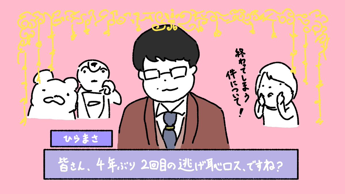 平匡さん「逃げ恥ロス、ですね?」
#逃げ恥 #逃げ恥特別編
#逃げるは恥だが役に立つ
#星野源 #新垣結衣 #みくりさん 